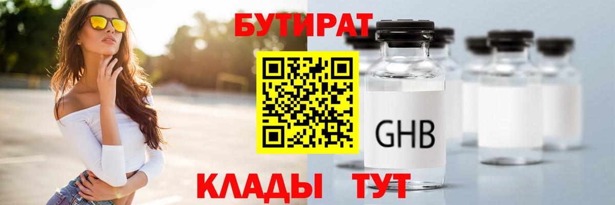 БУТИРАТ 99% Среднеуральск