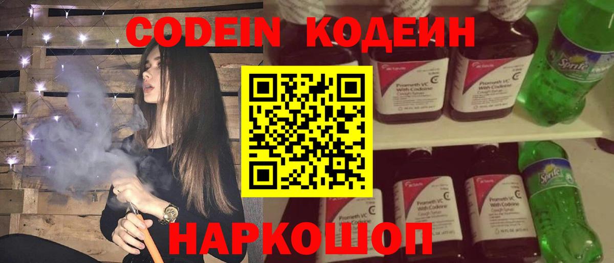 Среднеуральск  Кодеин напиток Lean (лин)  Вход с VPN 
