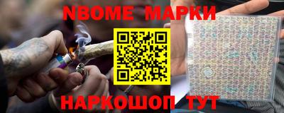 марки nbome Новокубанск
