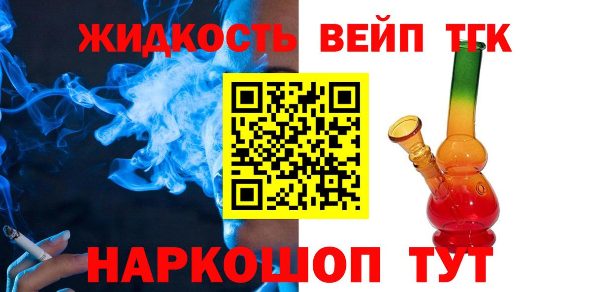   как войти  Дистиллят ТГК вейп с тгк  Вход с VPN  Среднеуральск  ТГК гашишное масло  купить  цена 
